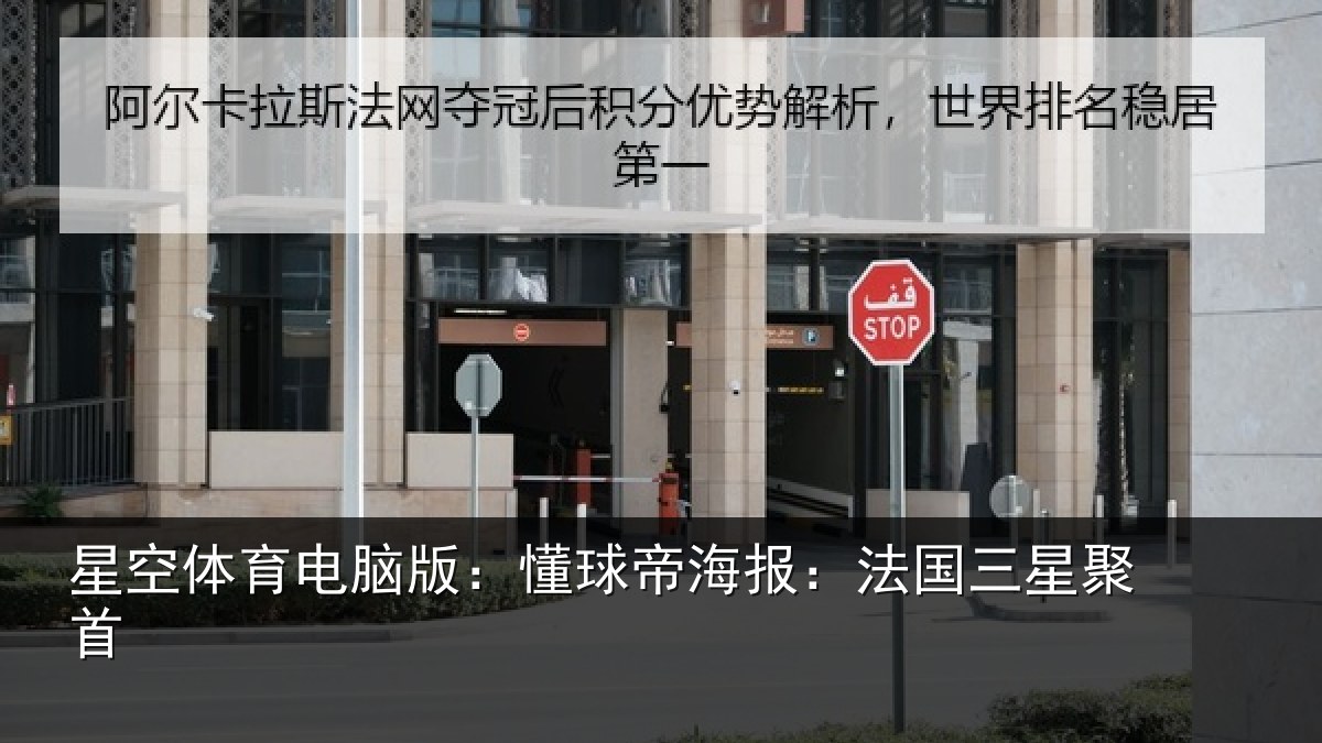 星空体育电脑版:懂球相关情况首
