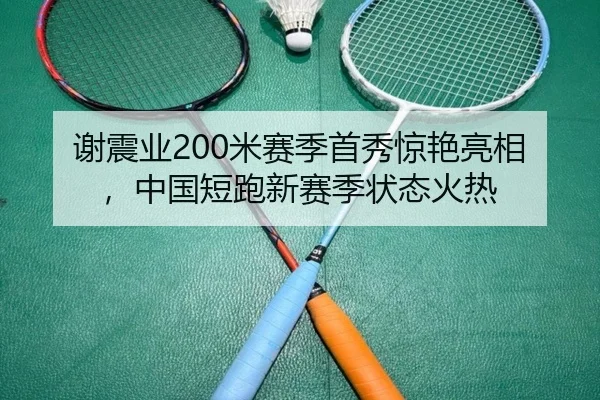 xie-zhen-ye-mi-sai-ji-shou-xiu-jing-yan-liang-xiang-zhong-guo-duan-pao-xin-sai-ji-zhuang-tai-huo-re-2-589.jpg